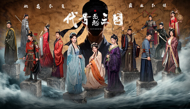 代号三国：龙起