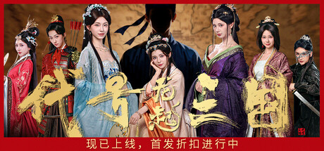 《代号三国：龙起》Build.22973501（The Three Kingdoms Rebirth）官方中文|解压可玩- 关先生资源站