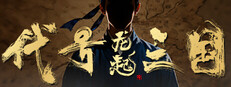 The Three Kingdoms: Rebirth