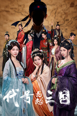 The Three Kingdoms: Rebirth Stats