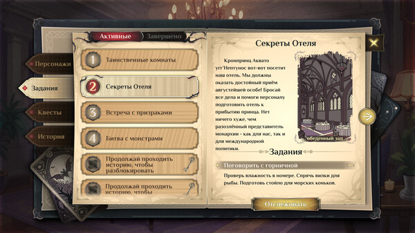 Скриншот из Hotel Tales