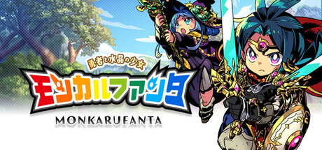 モンカルファンタ ～勇者と水晶の少女～ steam charts