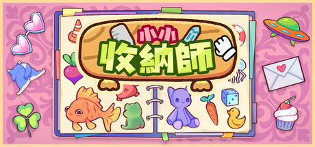 小小收納師