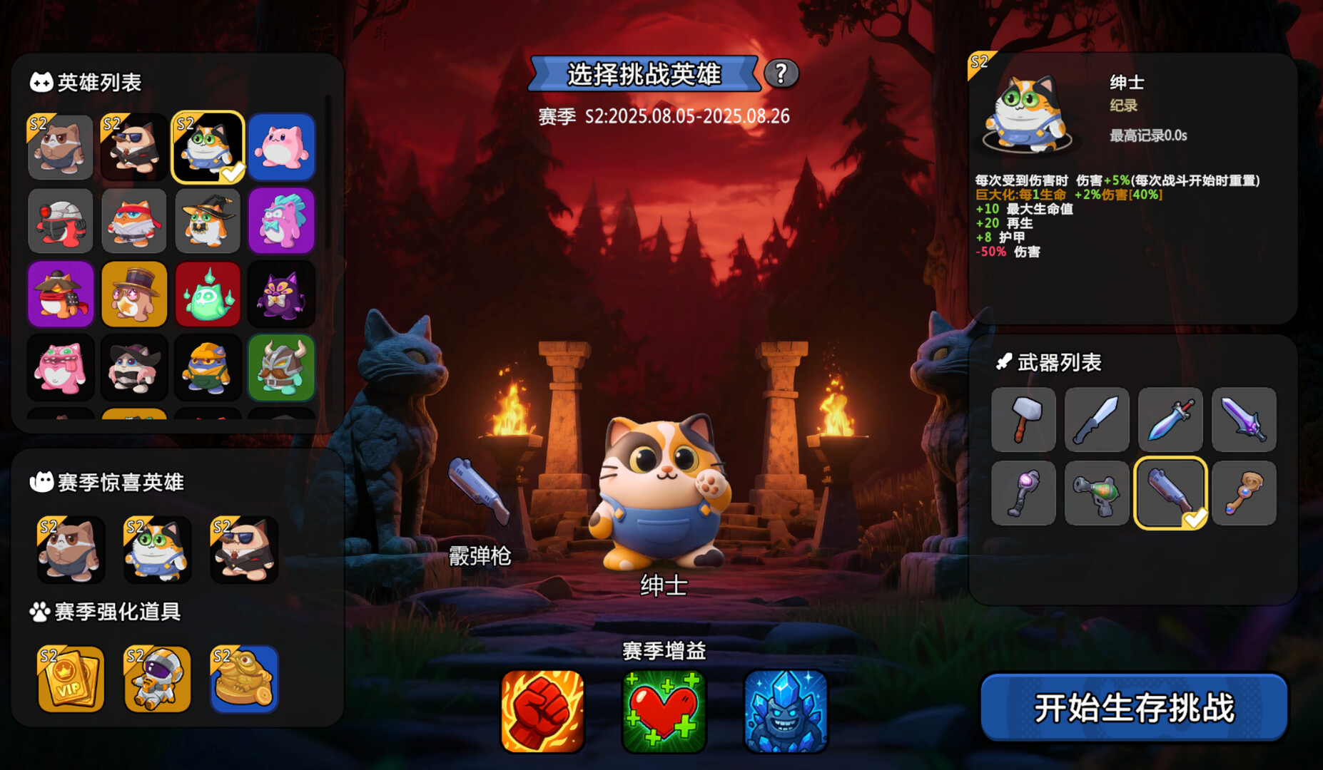 超级猫幸存者 死或喵 截图