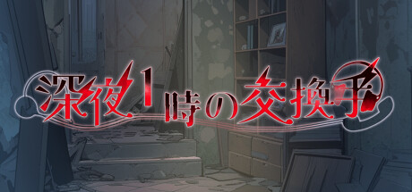 header image of 深夜1時の交換手