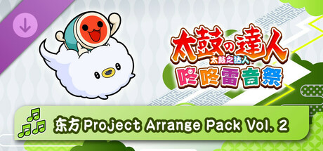 太鼓之达人 咚咚雷音祭 东方Project Arrange Pack Vol. 2