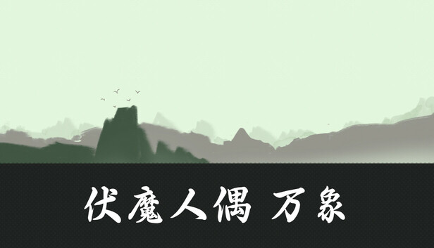 fumorenou-wanxiang