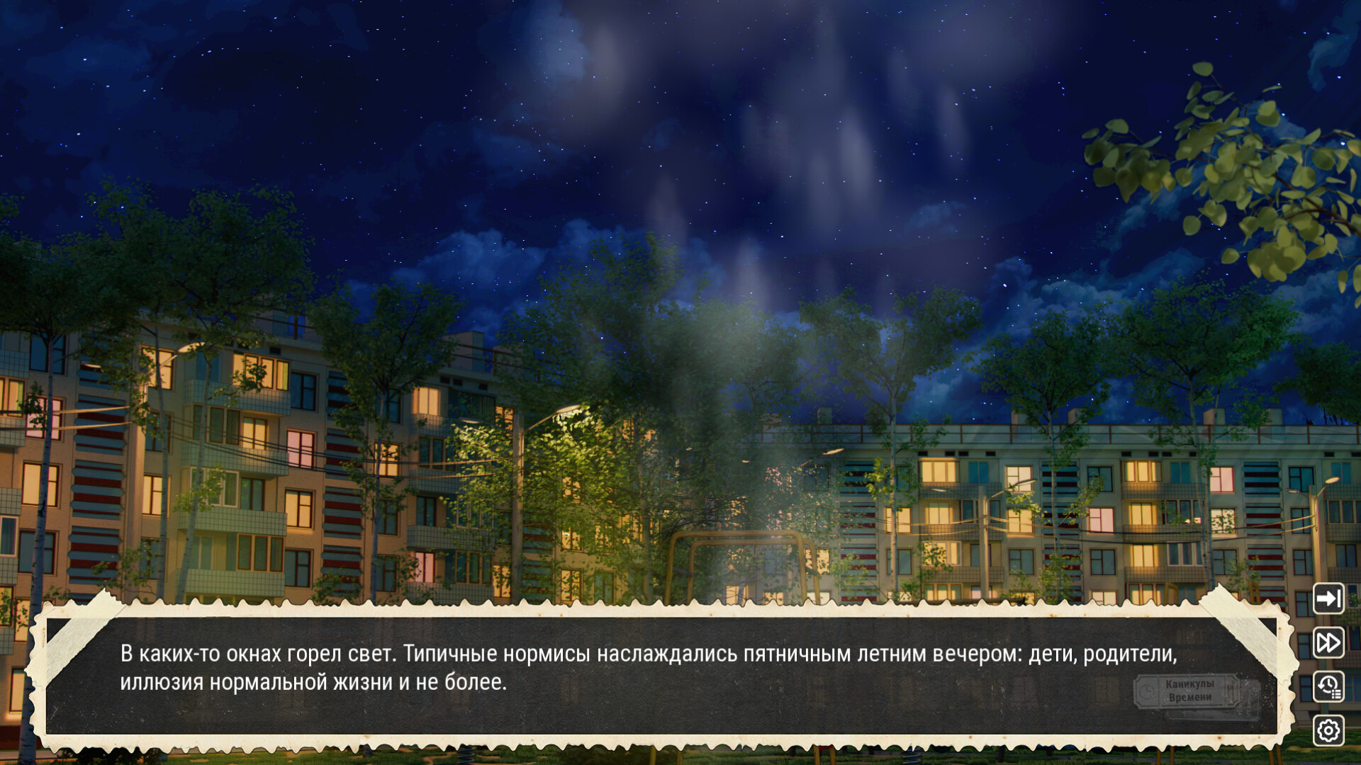 Каникулы Времени screenshot 3