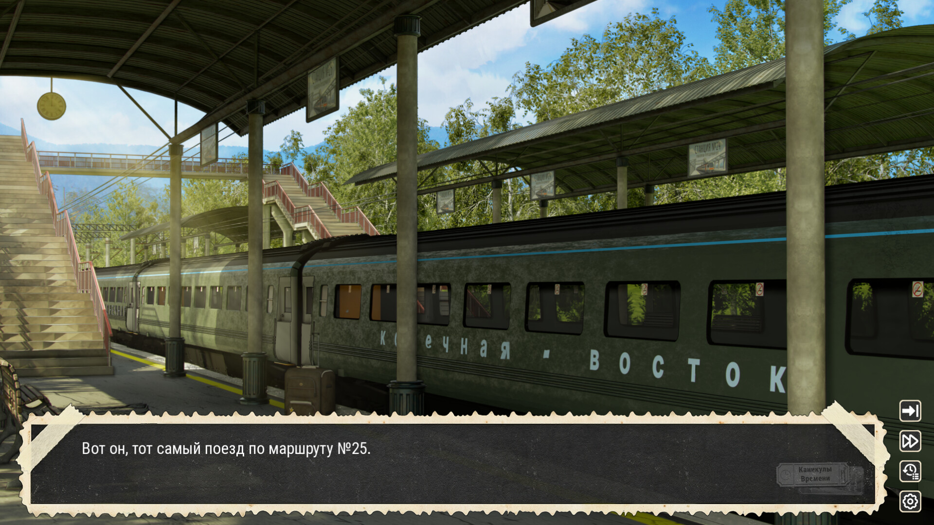 Каникулы Времени screenshot 4