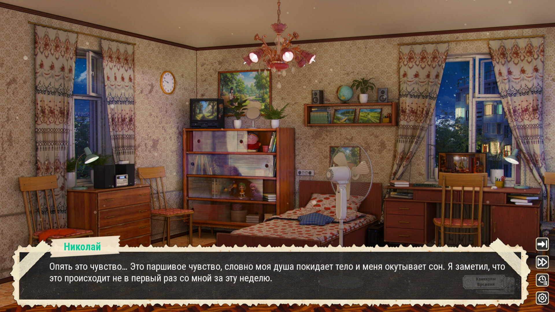 Каникулы Времени screenshot 1