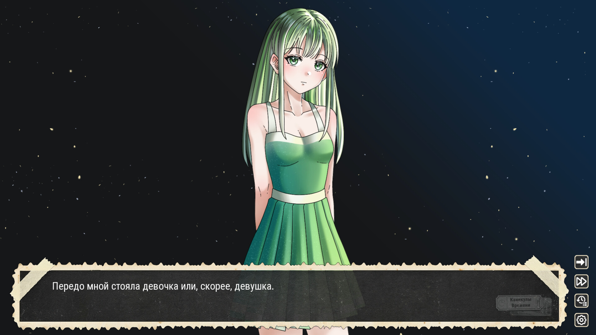 Каникулы Времени screenshot 5