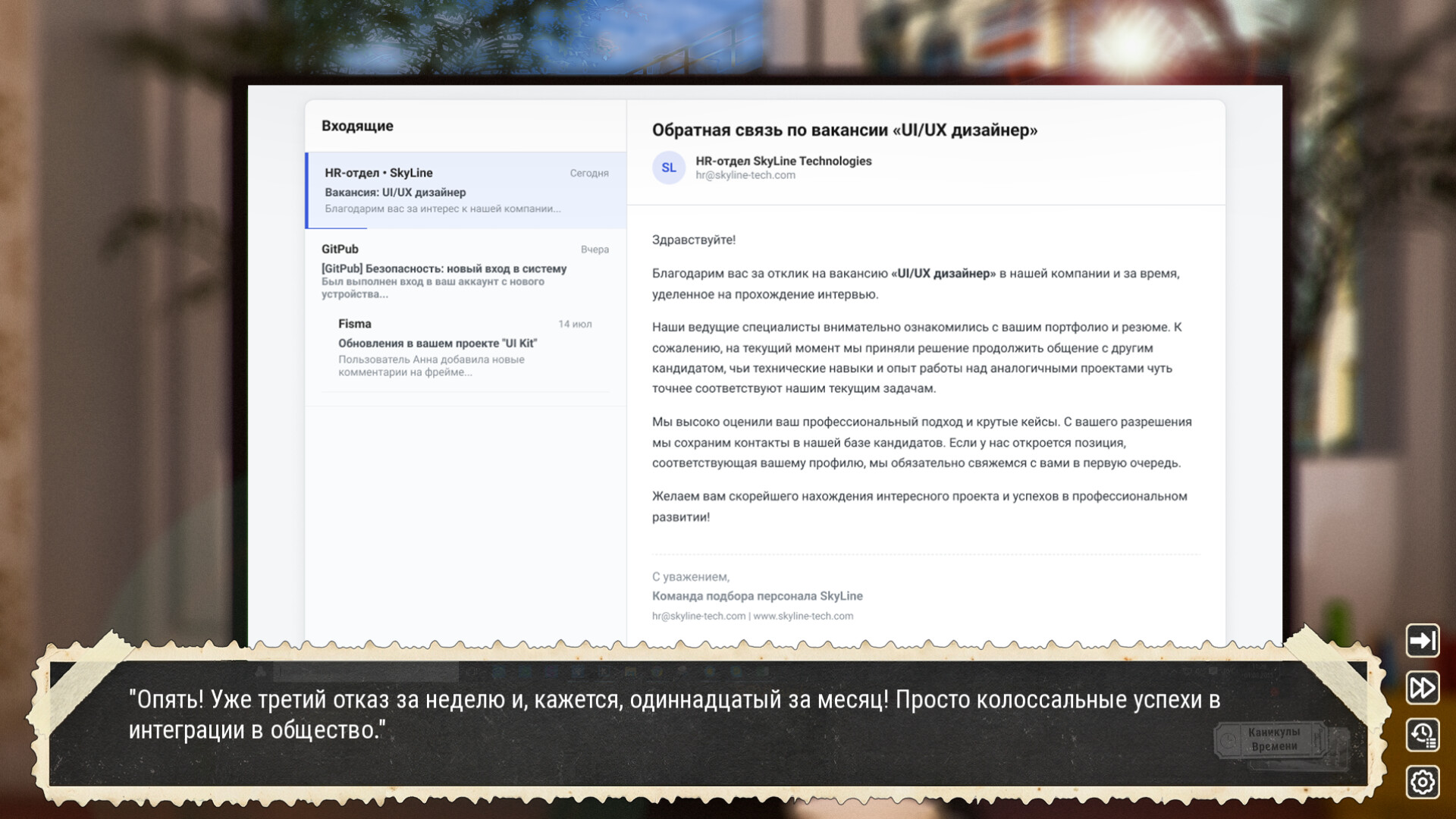 Каникулы Времени screenshot 2