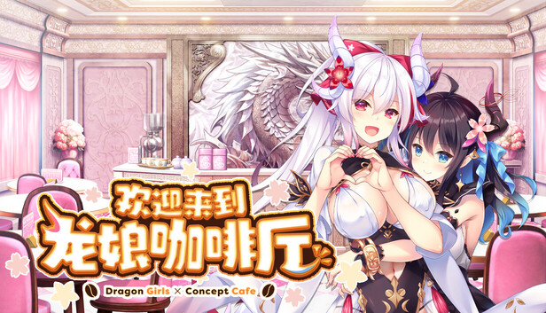 Welcome to Cafe Lumière! ~A Dragon Girl Concept Cafe~