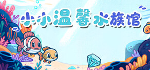 Cozy Littlequarium