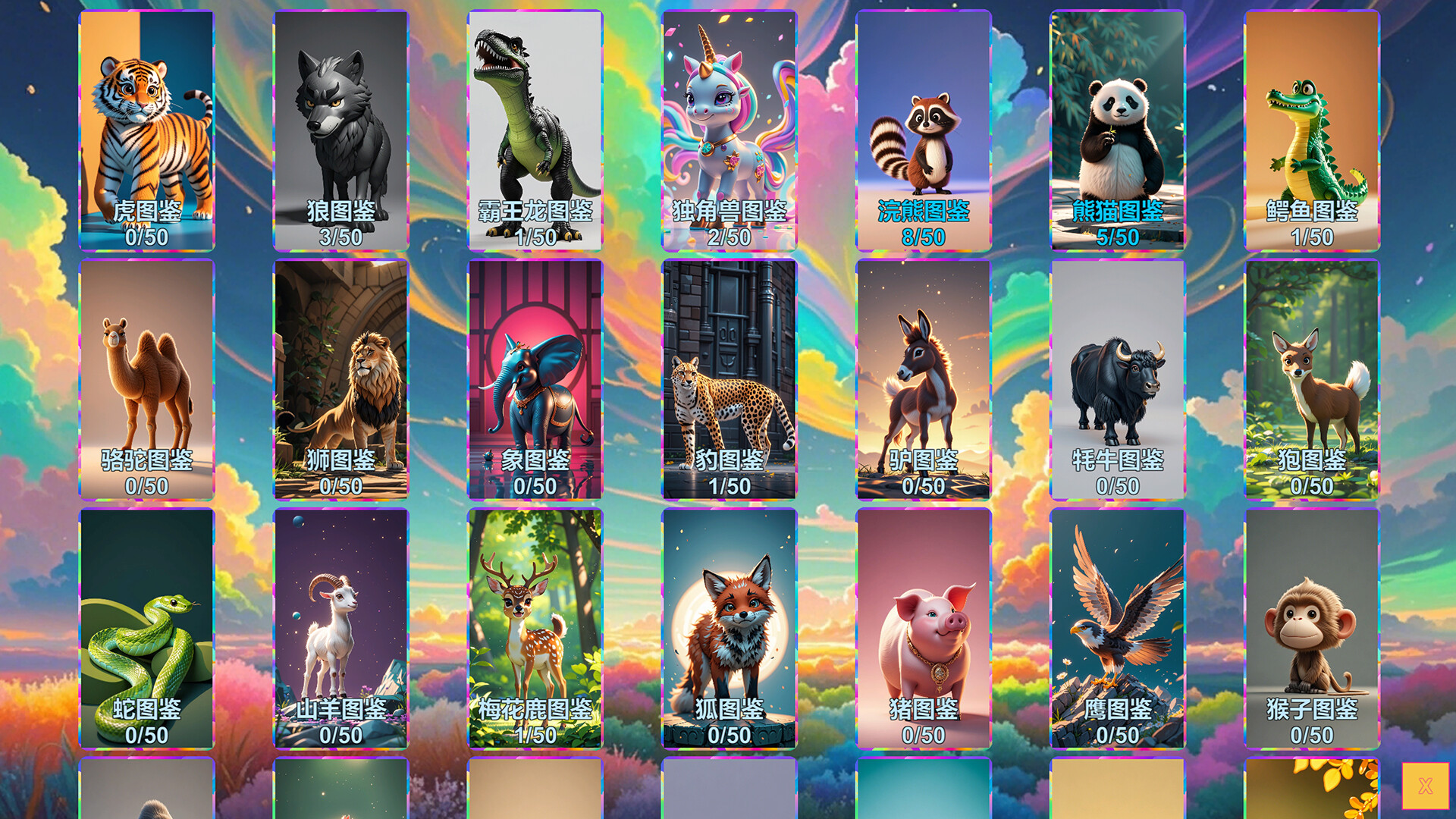 进化岛：Jinhuadao screenshot #10