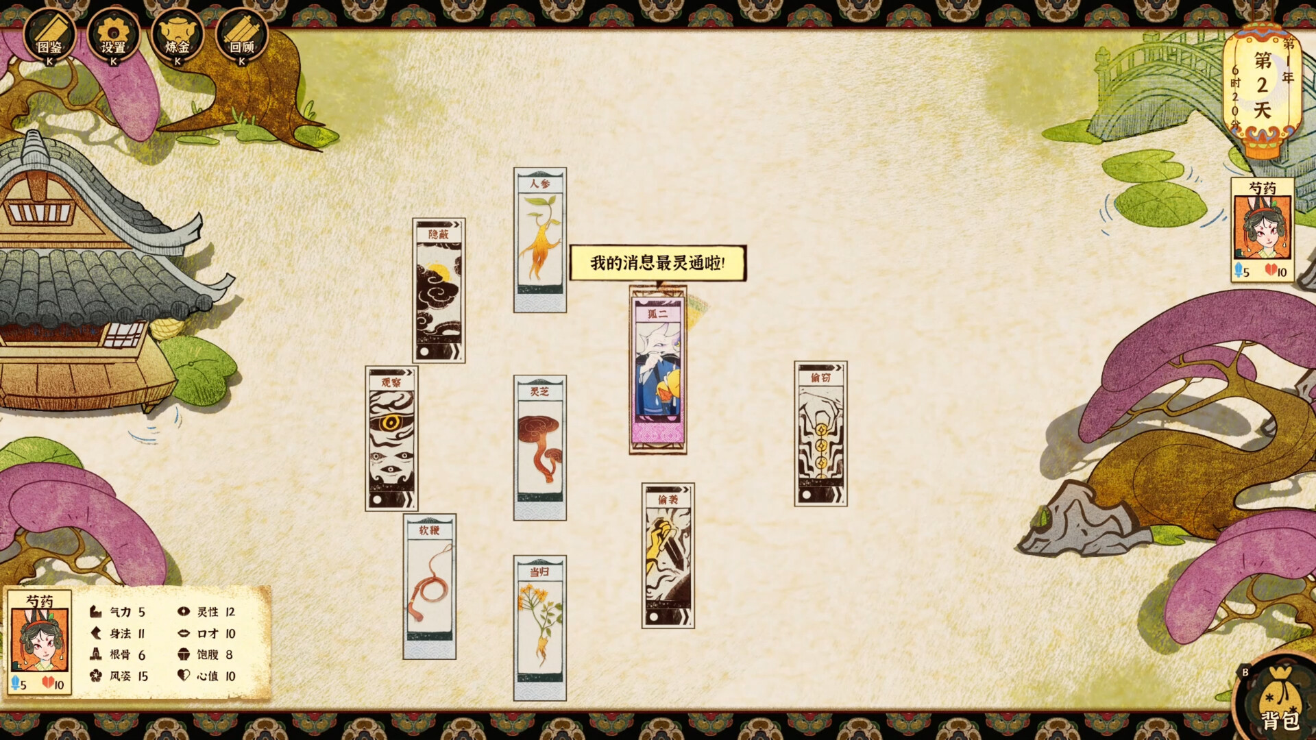 梅花千日谈 screenshot #2