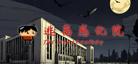 逃离感化院 The Reformatory