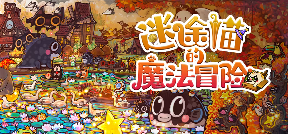 图片[1]-迷途猫的灵魂碎片|Whisker Wanderlust The Mosaic of Souls|Build19257681-萌芽游戏