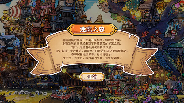 迷途猫的灵魂碎片-游戏截图