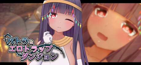 Patra and the Erotic Dungeonの作品画像
