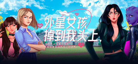 An alien girl fell on my head, and now I must save our world by demonstrating great and beautiful love