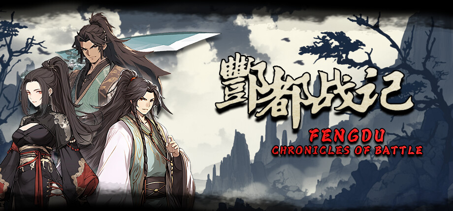 酆都战记 Playtest Featured Screenshot #1