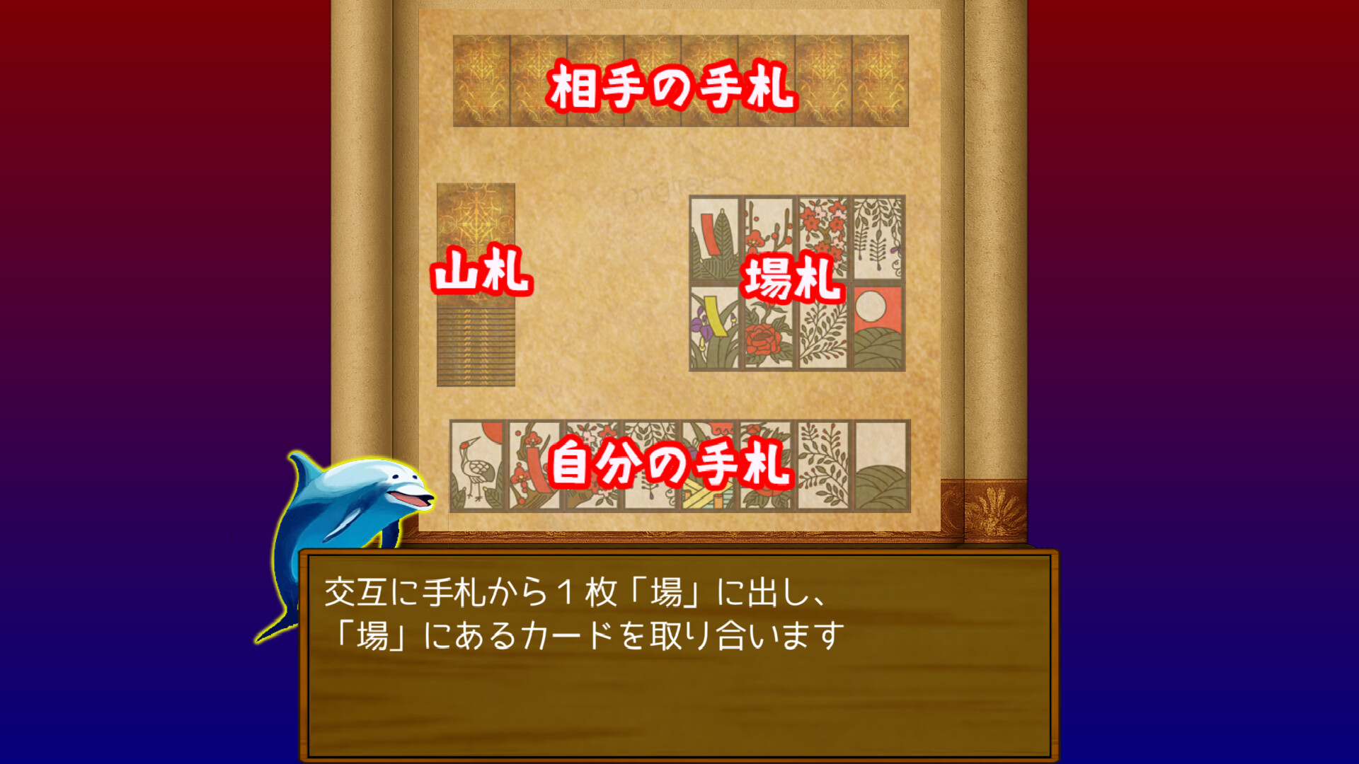 花札の虎 screenshot #2