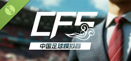 中国足球模拟器 Demo cover art