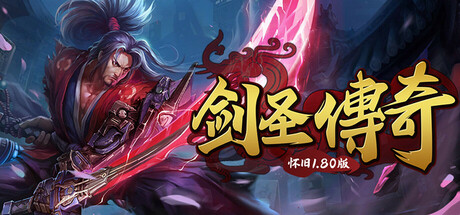 Legend of the Sword Saint