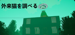 Investigating Alien Cats 调查外星猫