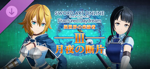 Steam DLCページ：SWORD ART ONLINE Fractured Daydream