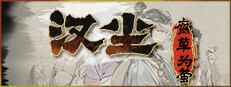 汉尘：腐草为萤 Playtest game capsule image