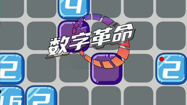 Скриншот из 数字革命