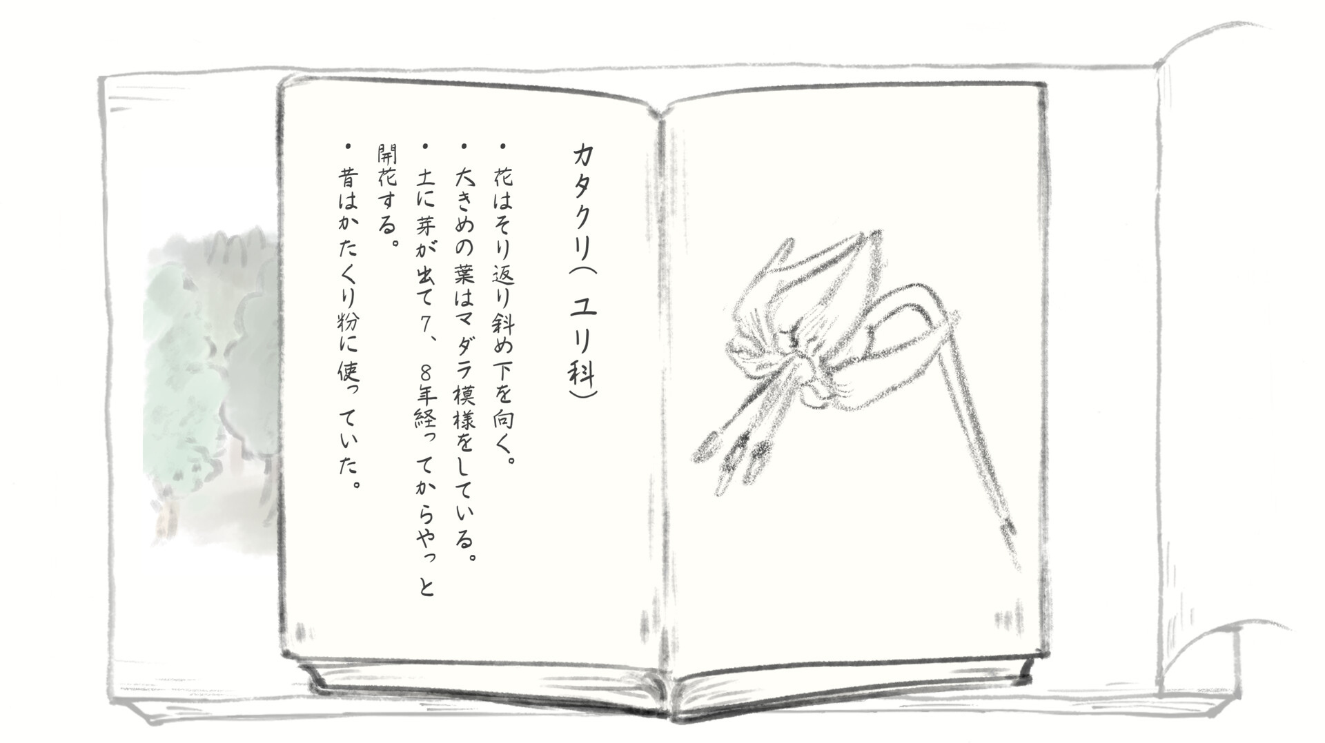 里山のおと 春さんぽ screenshot