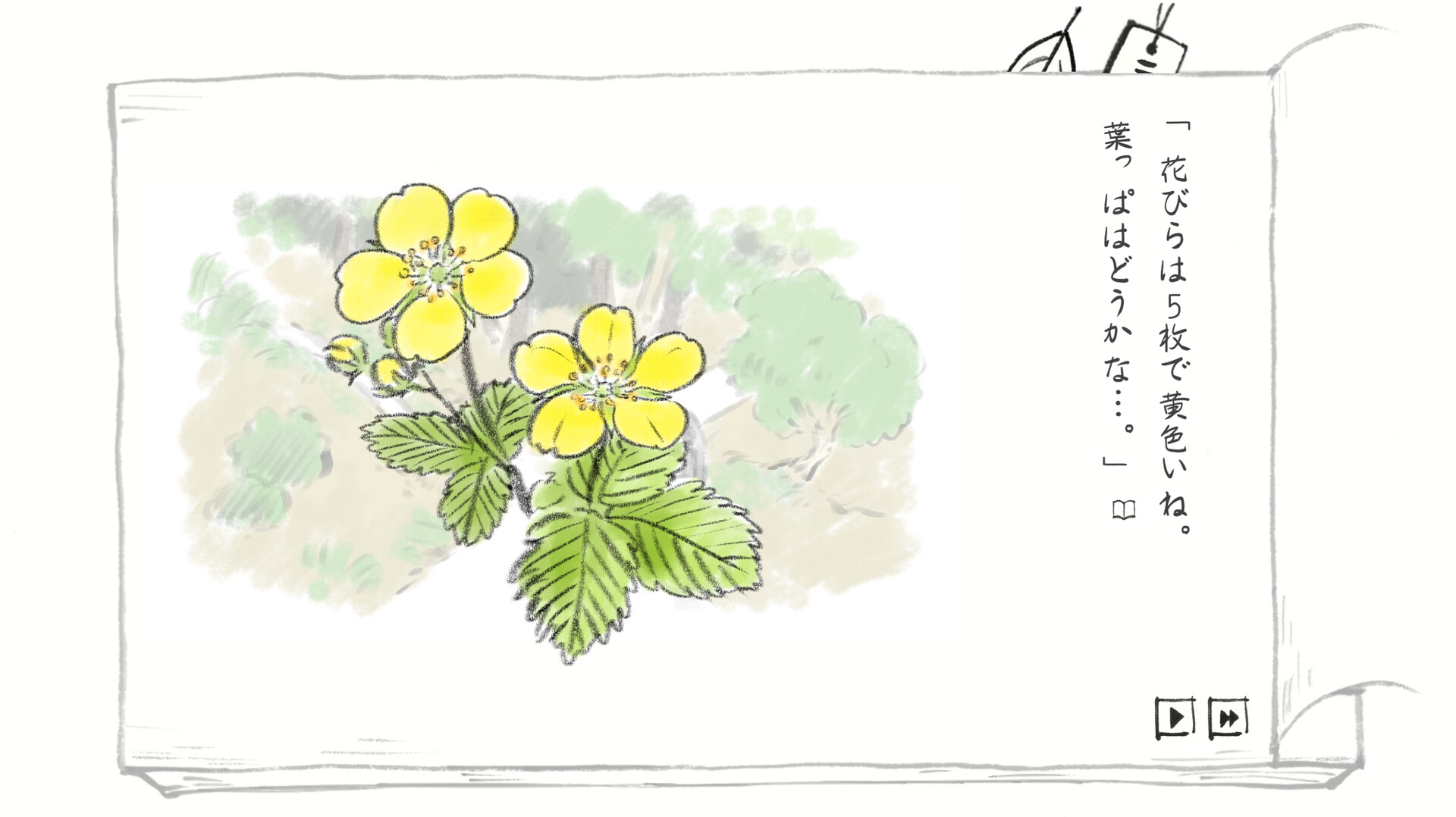 里山のおと 春さんぽ screenshot