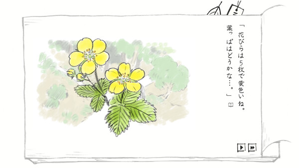 里山のおと 春さんぽ screenshot 5