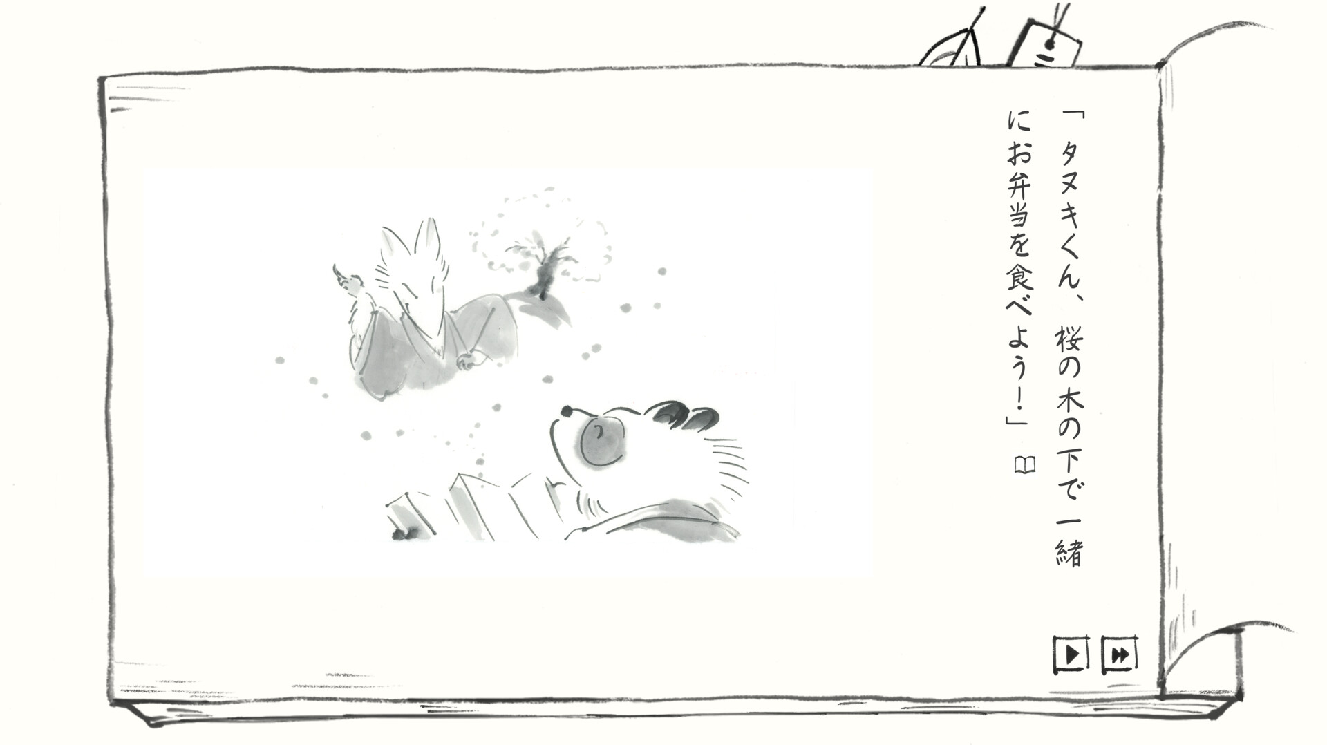 里山のおと 春さんぽ screenshot