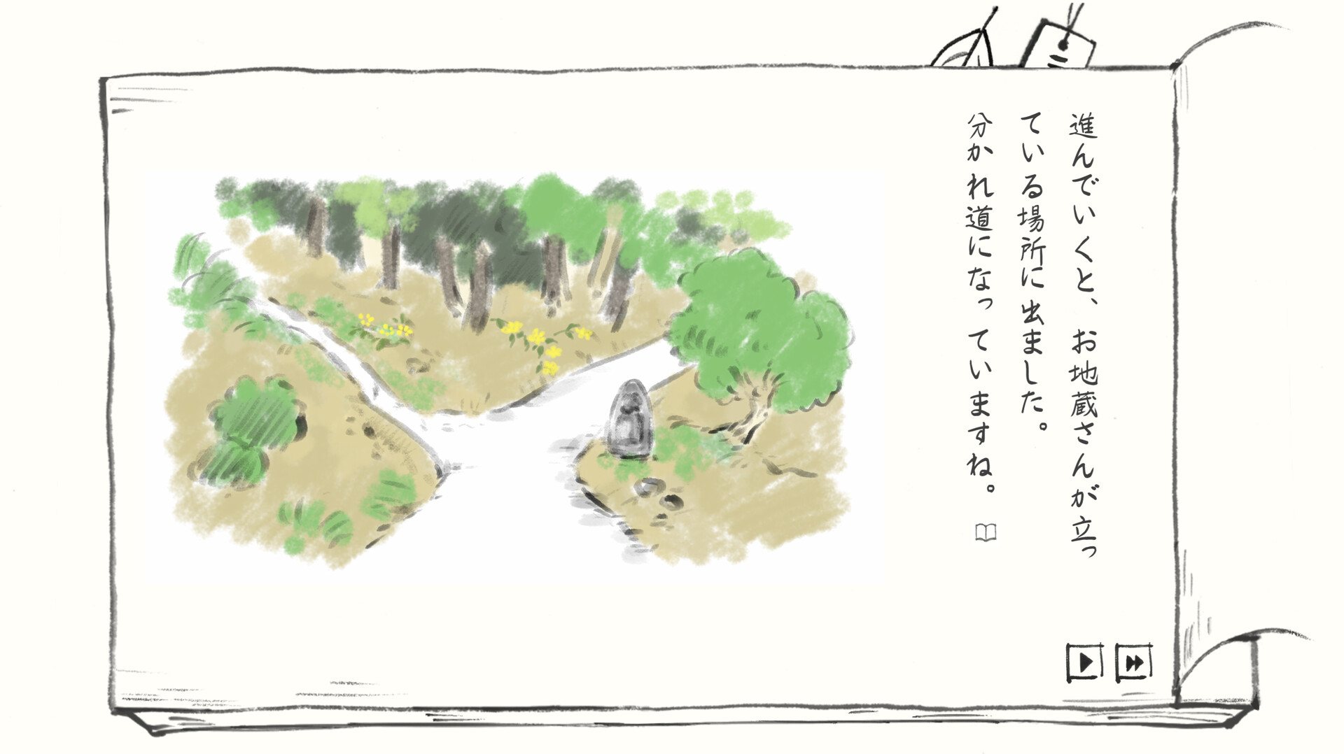 里山のおと 春さんぽ screenshot