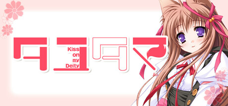 タユタマ -Kiss on my Deity-