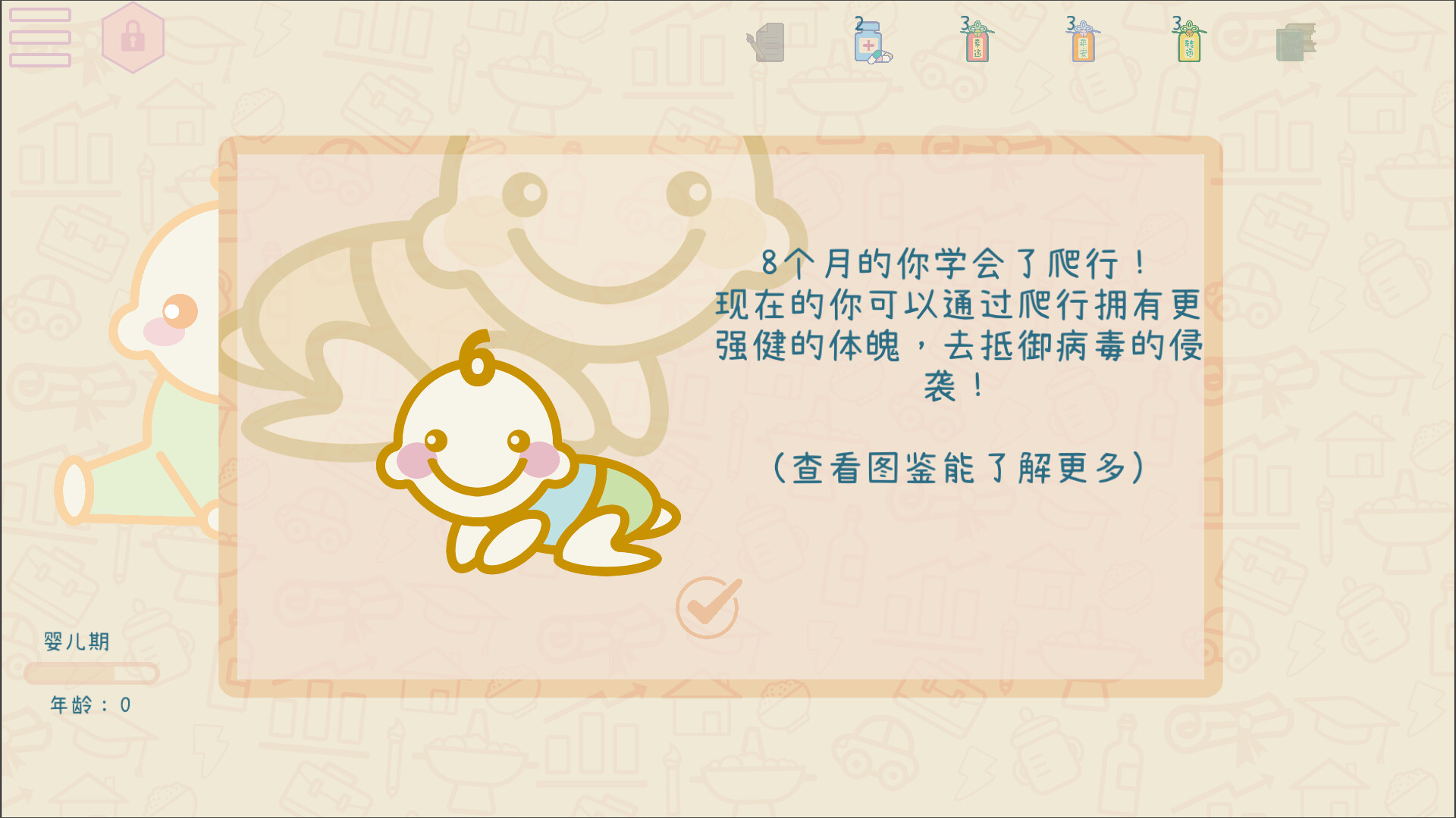 我要苟到100岁 截图