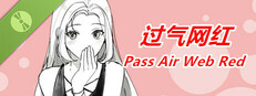 过气网红-Pass Air Web Red Demo Small Capsule Image