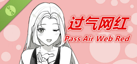 过气网红-Pass Air Web Red Demo Header Image