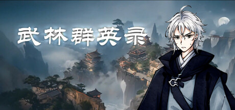 幻世英雄传说 Playtest