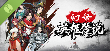 武林群英录 Demo