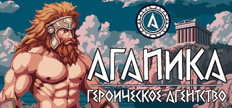 AHAPIKA – Heroic Agency