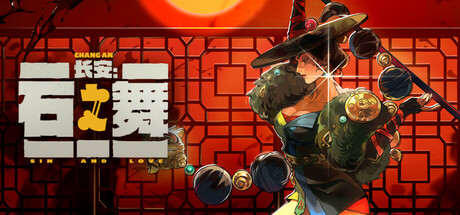 长安:石之舞 cover art