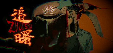追曙ZHUISHU cover art