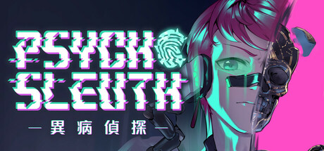 異病偵探 Psycho-Sleuth
