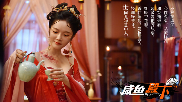 咸鱼殿下 / My journey