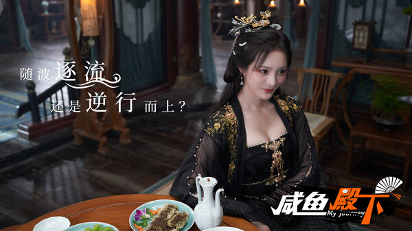 咸鱼殿下 / My journey-游戏截图